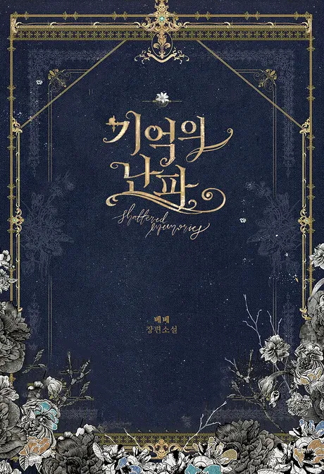 Novel Banner