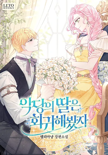 Novel Banner