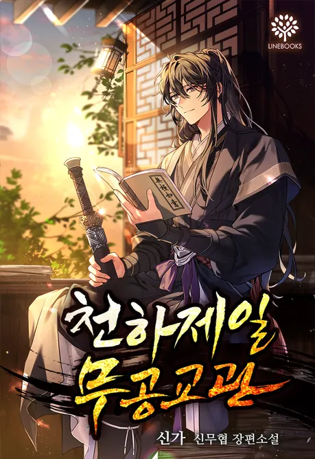 Novel Banner
