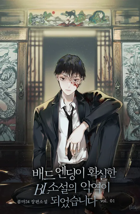 Novel Banner