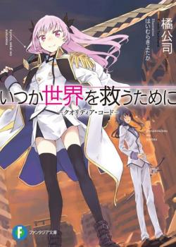 Novel Banner