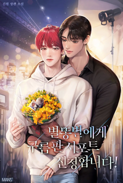 Novel Banner