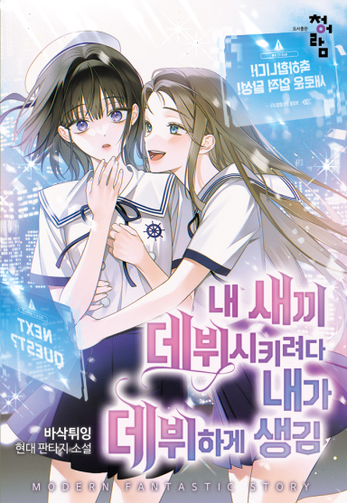 Novel Banner