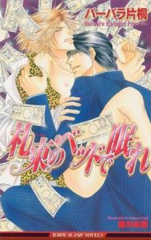 Novel Banner