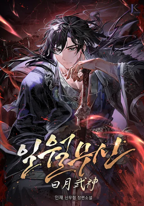 Novel Banner