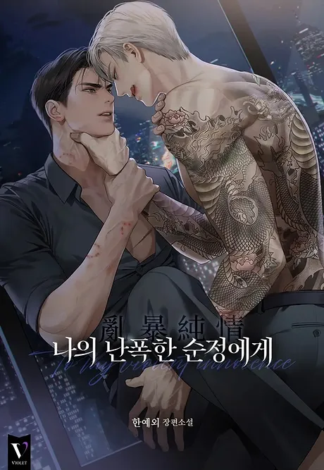 Novel Banner