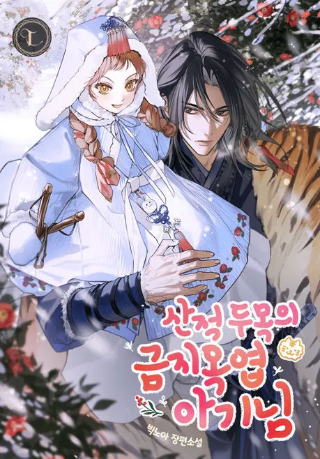 Novel Banner