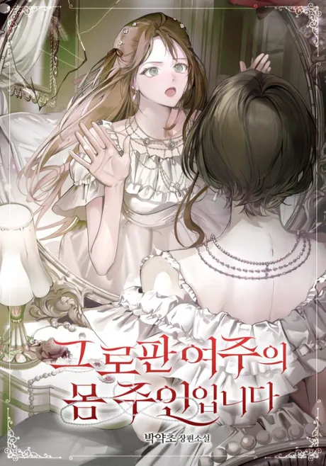 Novel Banner