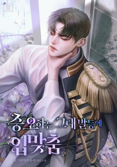Novel Banner