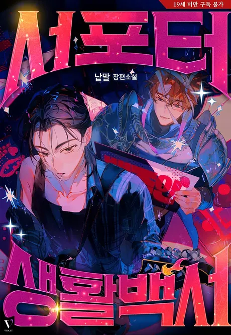 Novel Banner