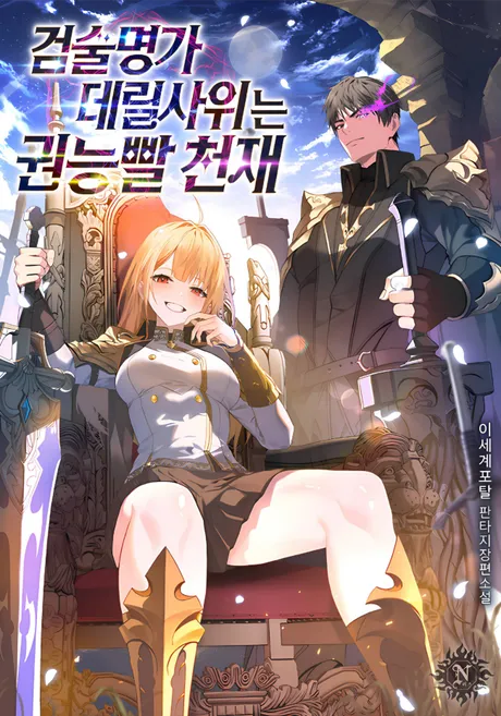 Novel Banner