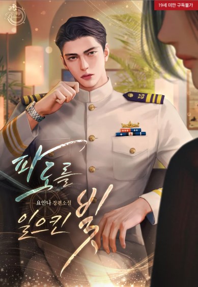 Novel Banner