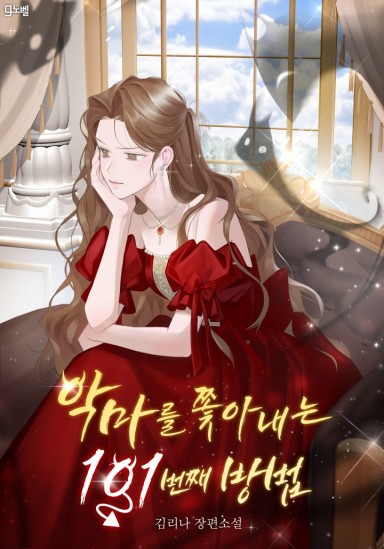 Novel Banner