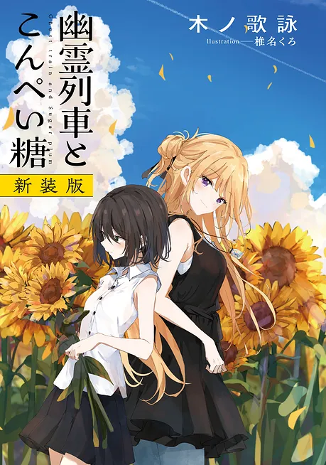 Novel Banner