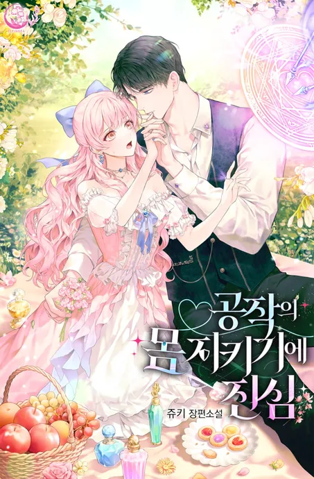 Novel Banner