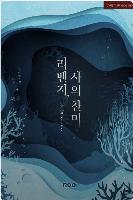 Novel Banner