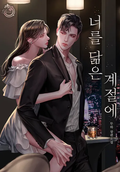 Novel Banner