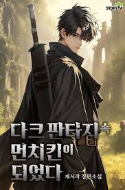 Novel Banner