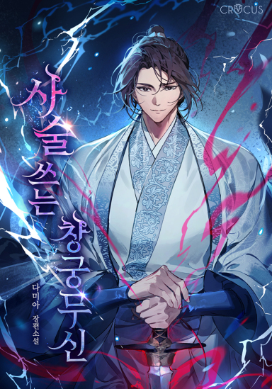 Novel Banner