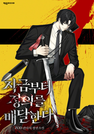 Novel Banner