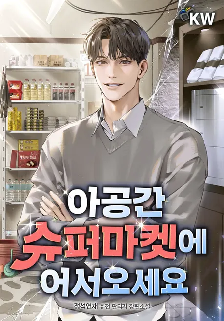 Novel Banner