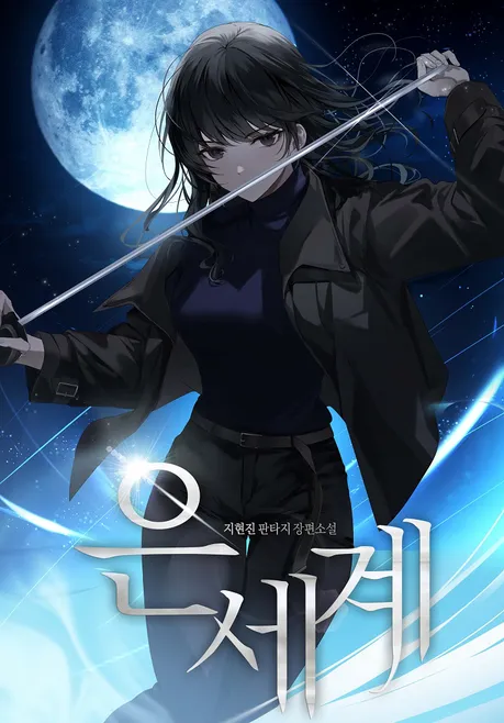 Novel Banner