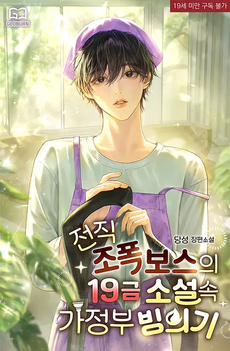 Novel Banner