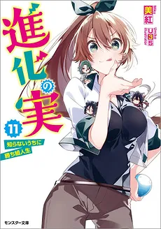 Shinka no Mi (WN)