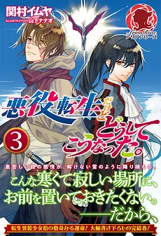 I Reincarnated as a Noble Girl Villainess But Why Did It Turn Out This Way? (WN)