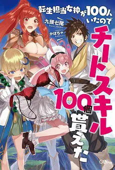 Because There Were 100 Goddesses in Charge of Reincarnation, I Received 100 Cheat Skills