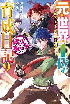Moto Sekai Ichi’i no Sub-chara Ikusei Nikki