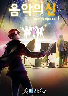 God of Music