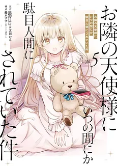 Otonari no Tenshi-sama ni Itsu no Ma ni ka Dame Ningen ni Sareteita Ken (WN)
