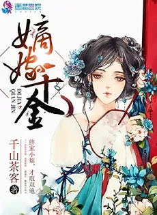 Marriage of the Di Daughter