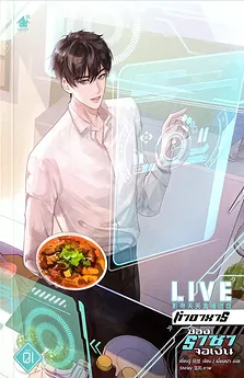 The Film Emperor’s Daily Live Cooking Broadcast