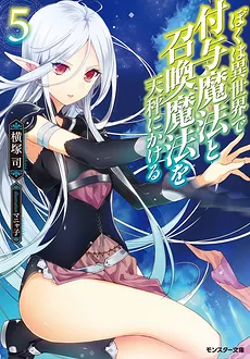 Boku wa Isekai de Fuyo Mahou to Shoukan Mahou wo Tenbin ni Kakeru (WN)