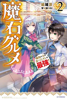 Magic Gems Gourmet (WN)