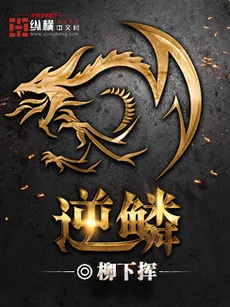 The Inverted Dragon’s Scale