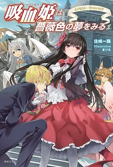 Kyuuketsu Hime wa Barairo no Yume o Miru
