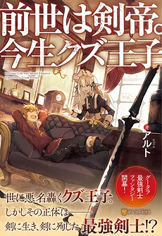 Previous Life was Sword Emperor. This Life is T*ash Prince.