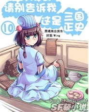 Don’t Tell Me This Is the True History of the Three Kingdoms!