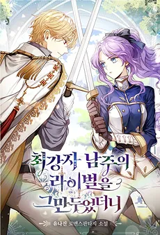 I Quit Being The Male Lead’s Rival