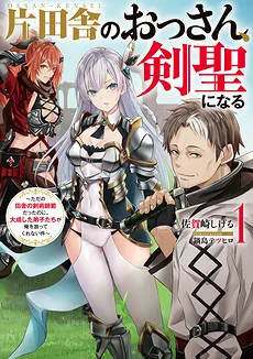 An Old Man from the Countryside Becomes a Swords Saint: I Was Just a Rural Sword Teacher, But My Successful Students Won’t Leave Me Alone!