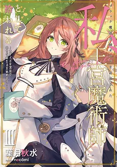 Expelled From a Black Magic Item Craftsman Guild, I Was Picked up as a Royal Magician ~but It Was Too Late When I Realized That I Was Actually the Highest-Level Magician in the Kingdom. Starting a Happy Life Anew With Those Who Acknowledged Me in the Royal Court