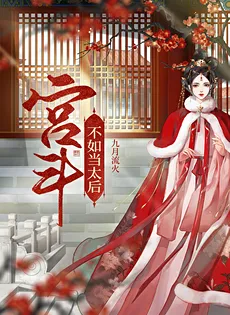 It’s Better to be the Empress Dowager