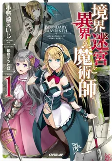 Boundary Labyrinth and the Foreign Magician