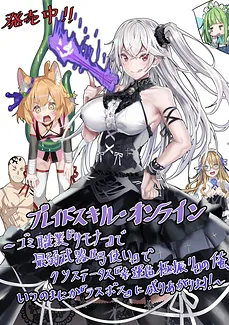 Blade Skill Online: With T*ash Job ‘Summoner’, Weakest Weapon ‘Bow’, and Rotten Stat ‘Luck’, I Rise to Be the ‘Last Boss’!