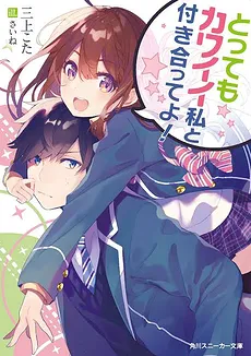 Date This Super Cute Me! (LN)