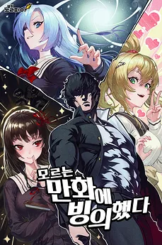 I was Thrown into an Unfamiliar Manga