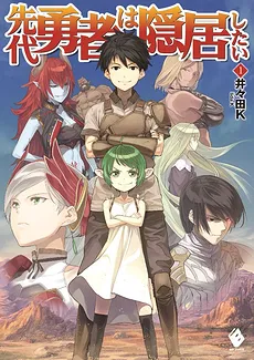 Sendai Yuusha wa Inkyou Shitai
